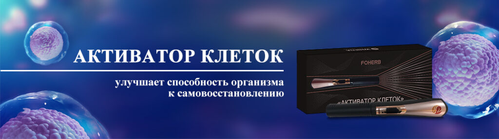 Активатор клеток wheida Активатор клеток
