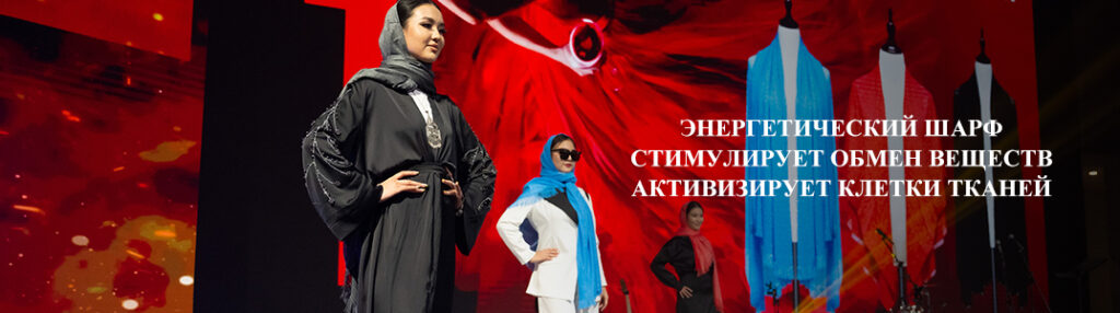 энергетический палантин foherb виеда
