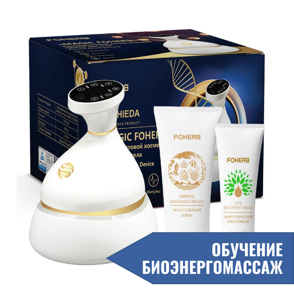 Обучение БЭМ Био Энерго Массаж на приборе Magic FOHERB